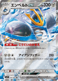 Empoleon ex — Inferno X