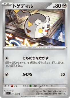Togedemaru — Inferno X
