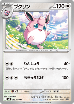 Wigglytuff — Inferno X