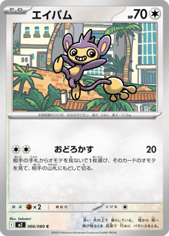 Aipom M2 066