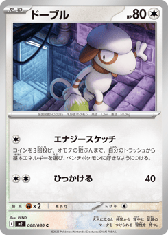 Smeargle — Inferno X