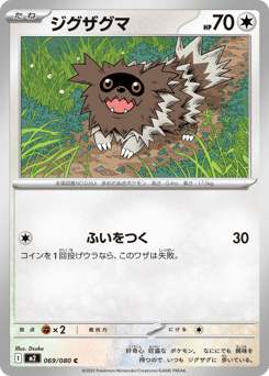Zigzagoon — Inferno X