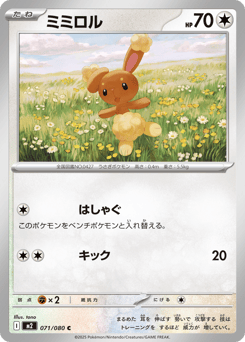 Buneary M2 071