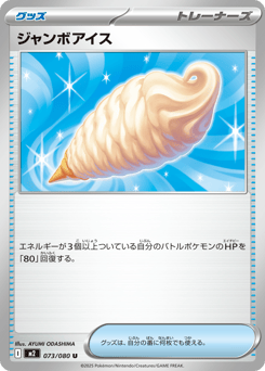 Jumbo Ice Cream — Inferno X