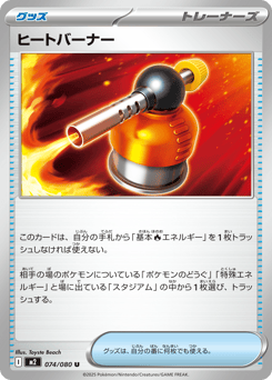 Heat Burner M2 074