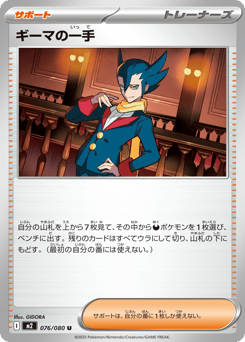 Grimsley's One Move M2 076