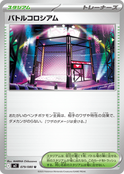 Battle Colosseum M2 079