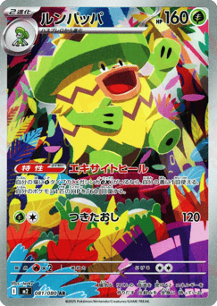 Ludicolo M2 081