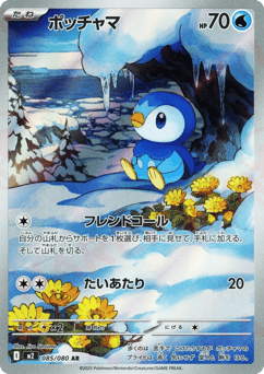 Piplup — Inferno X