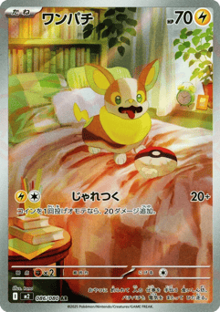 Yamper — Inferno X