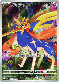 Zacian — Inferno X
