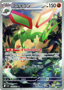 Flygon M2 088
