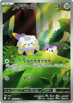Togedemaru — Inferno X