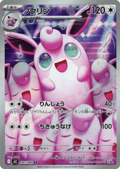 Wigglytuff M2 091