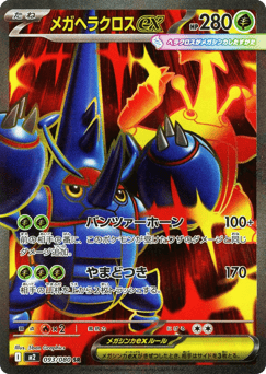 Mega Heracross ex — Inferno X