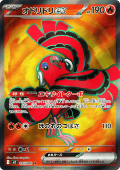 Oricorio ex — Inferno X