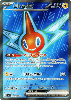 Rotom ex — Inferno X