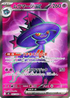 Mismagius ex — Inferno X