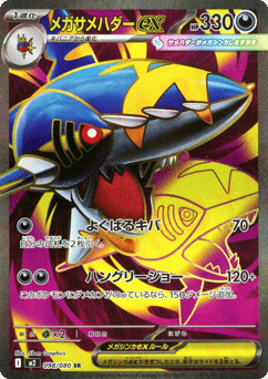 Mega Sharpedo ex — Inferno X