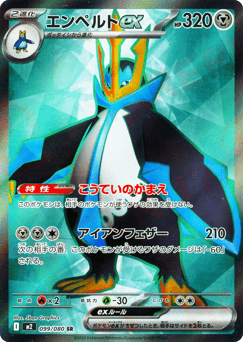 Empoleon ex — Inferno X