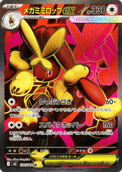 Mega Lopunny ex — Inferno X