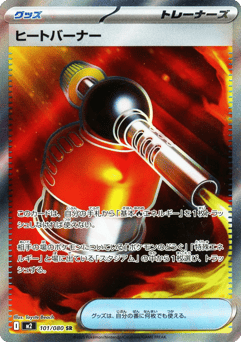 Heat Burner M2 101