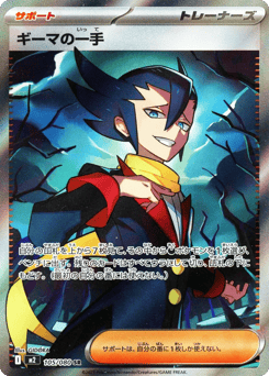 Grimsley's One Move M2 105