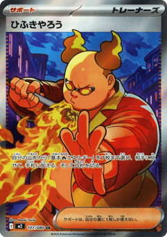 Firebreather — Inferno X