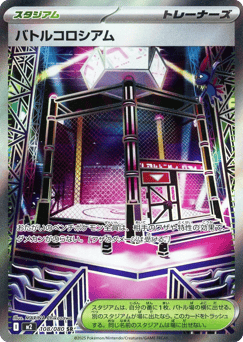 Battle Colosseum M2 108
