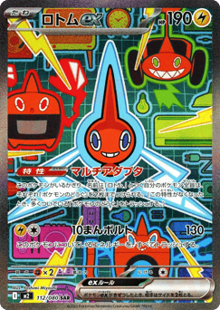 Rotom ex — Inferno X