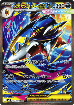 Mega Sharpedo ex — Inferno X