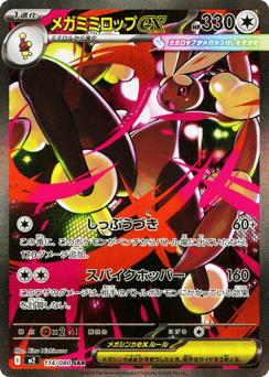 Mega Lopunny ex — Inferno X