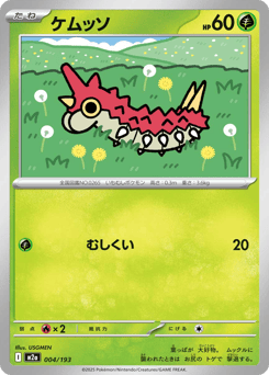 Wurmple #004 — MEGA Dream ex