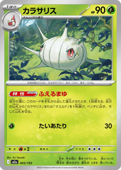 Silcoon — MEGA Dream ex