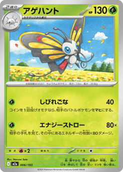 Beautifly #006 — MEGA Dream ex