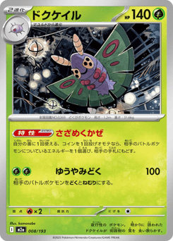 Dustox — MEGA Dream ex