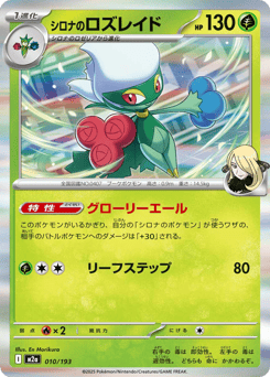 Cynthia's Roserade #010 — MEGA Dream ex