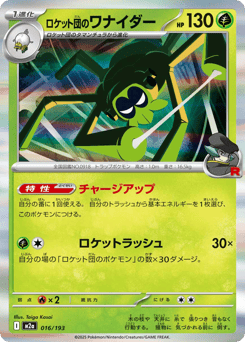 Team Rocket's Spidops — MEGA Dream ex
