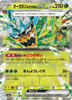 Teal Mask Ogerpon ex — MEGA Dream ex