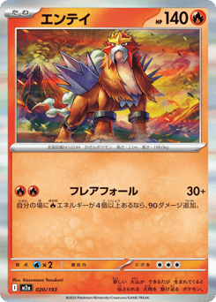Entei M2A 020