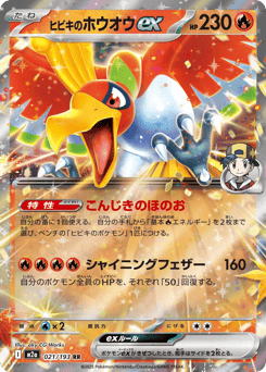 Ethan's Ho-Oh ex — MEGA Dream ex