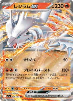 Reshiram ex — MEGA Dream ex