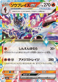 Ceruledge ex — MEGA Dream ex