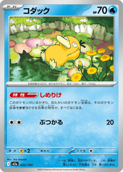 Psyduck — MEGA Dream ex