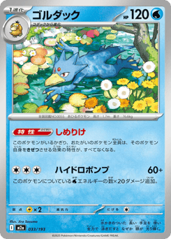 Golduck M2A 033