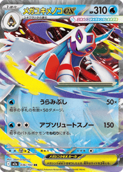 Mega Frosslass ex M2A 036