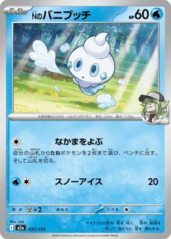 N's Vanillite — MEGA Dream ex