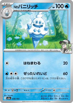 N's Vanillish — MEGA Dream ex