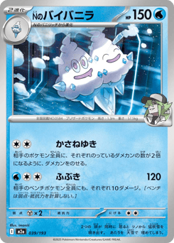 N's Vanilluxe — MEGA Dream ex