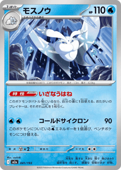 Frosmoth — MEGA Dream ex